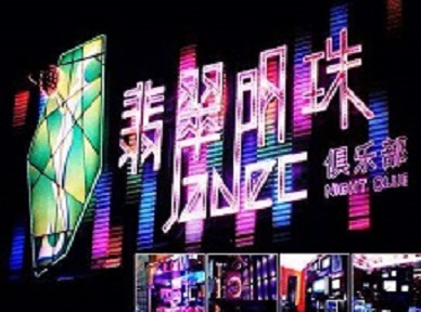 湛河哪里荤的KTV男模女漂亮多-翡翠明珠KTV好玩会所体验