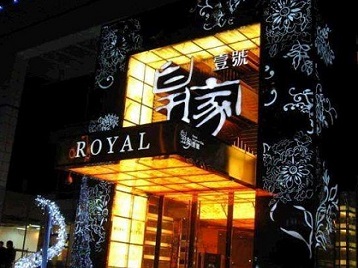 湛河高档KTV妹子质量哪家好-皇家壹号KTV高档娱乐体验