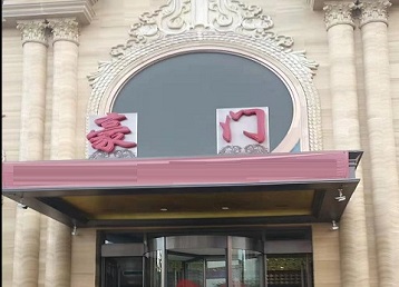 湛河哪个KTV少爷最好玩-豪门国际KTV消费少爷服务点评